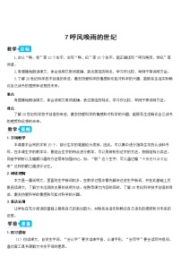 2020-2021学年第二单元7 呼风唤雨的世纪教学设计