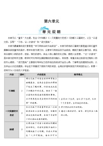 小学语文第六单元18 牛和鹅教案及反思