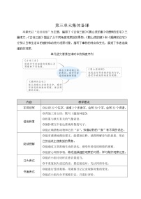 人教部编版四年级上册9 古诗三首综合与测试教学设计