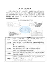 人教部编版四年级上册12 盘古开天地教案