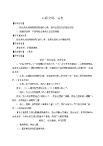 2020-2021学年第六单元口语交际：安慰教学设计