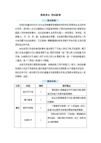 人教部编版四年级上册12 盘古开天地教案及反思