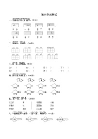 （部编版）小学语文一年级上册 第六单元测试02(1)（含答案）