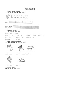 （部编版）小学语文一年级上册 第三单元测试02(1)（含答案）