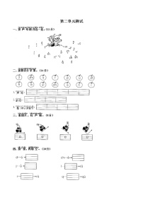 （部编版）小学语文一年级上册 第二单元测试03(1)（含答案）