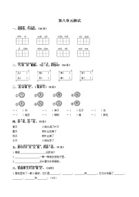 （部编版）小学语文一年级上册 第八单元测试02(1)（含答案）