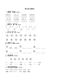 （部编版）小学语文一年级上册 第五单元测试02(1)（含答案）