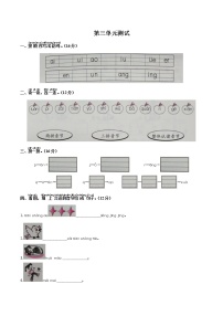 （部编版）小学语文一年级上册 第三单元测试01(1)（含答案）