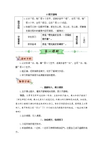 小学语文人教部编版四年级上册17 爬天都峰教学设计