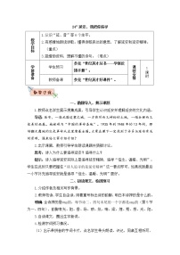 小学语文人教部编版四年级上册24* 延安，我把你追寻教案设计