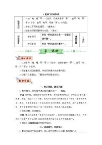 人教部编版四年级上册6 夜间飞行的秘密教学设计