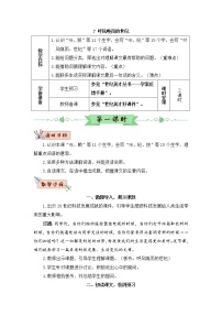 小学语文人教部编版四年级上册7 呼风唤雨的世纪教案设计