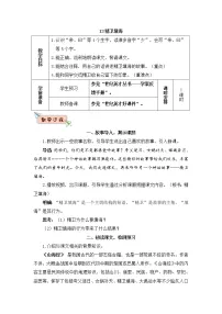 小学13 精卫填海教案及反思