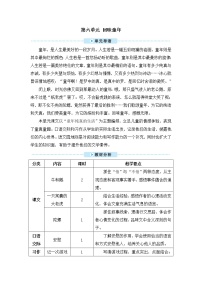 人教部编版四年级上册18 牛和鹅教学设计