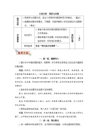 人教部编版四年级上册口语交际：我们与环境教学设计