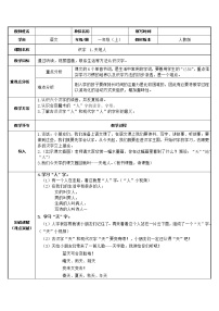 小学1 天地人教学设计