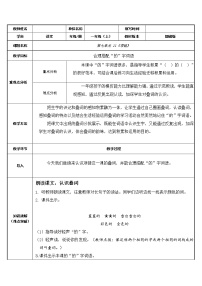 小学语文人教部编版一年级上册11 项链教学设计