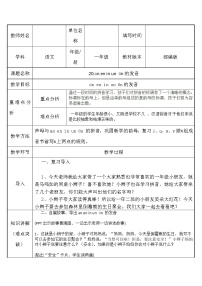 小学语文人教部编版一年级上册12 an en in un ün教案