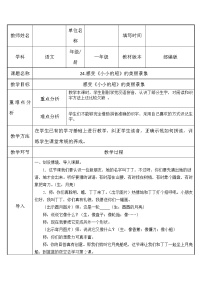 小学语文人教部编版一年级上册2 小小的船教案及反思