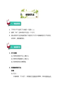 小升初专项复习—修辞手法学案