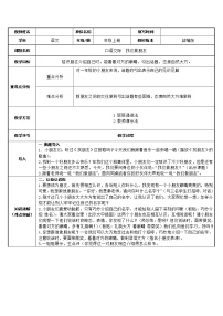 人教部编版一年级上册口语交际 我们做朋友教学设计