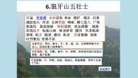 语文六年级上册6 狼牙山五壮士多媒体教学课件ppt