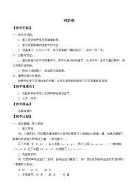 人教部编版一年级上册识字（一）5 对韵歌教案设计