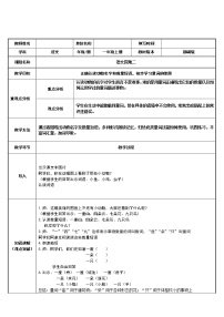 人教部编版一年级上册语文园地二教学设计