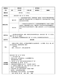 小学语文人教部编版一年级上册8 雨点儿教学设计