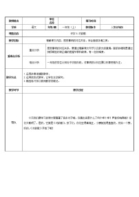 人教部编版一年级上册5 对韵歌教案设计