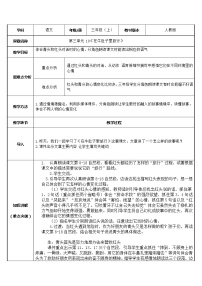 语文三年级上册10 在牛肚子里旅行教学设计