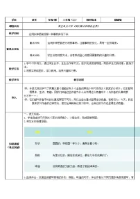人教部编版三年级上册第五单元习作:我们眼中的缤纷世界教案及反思