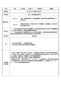 人教部编版1 大青树下的小学教案