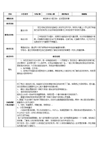 小学语文人教部编版三年级上册口语交际：名字里的故事教案