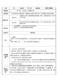 小学语文人教部编版三年级上册口语交际:我的暑假生活教学设计