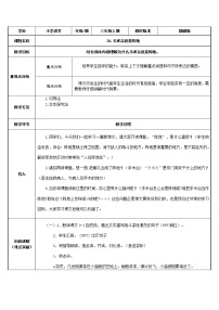 人教部编版三年级上册26 手术台就是阵地教案