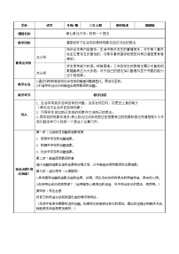 小学语文人教部编版三年级上册第七单元习作：我有一个想法教学设计