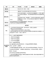 小学语文人教部编版三年级上册第七单元习作:我有一个想法教学设计