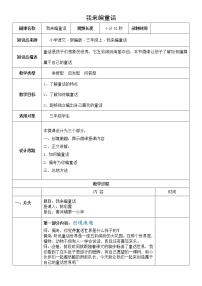 小学语文人教部编版三年级上册第三单元习作：我来编童话教案及反思