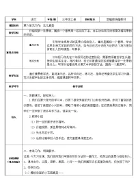 小学语文人教部编版三年级上册习作:这儿真美教案