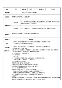 语文三年级上册18 富饶的西沙群岛教学设计