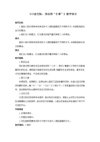 小学语文人教部编版三年级上册口语交际:身边的“小事”教案