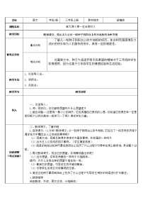语文三年级上册那一定会很好教学设计