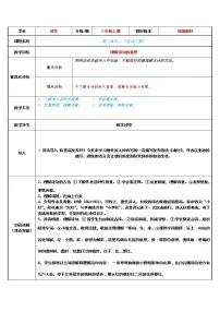 人教部编版三年级上册古诗三首教案设计
