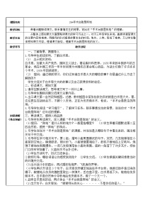 人教部编版三年级上册第八单元26 手术台就是阵地教学设计