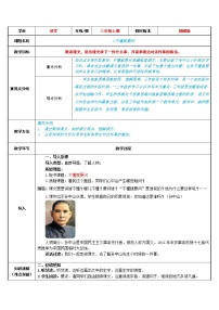 小学语文人教部编版三年级上册不懂就要问教学设计