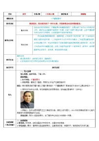 小学语文人教部编版三年级上册不懂就要问教学设计