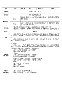 语文三年级上册习作：写日记教案及反思