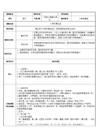 语文一年级上册9 明天要远足教案