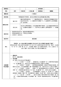 小学语文人教部编版二年级上册1 场景歌教学设计